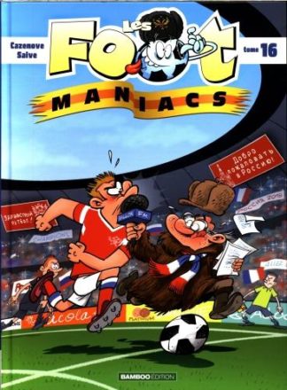 Bamboo Les foot-maniacs.Tome 16