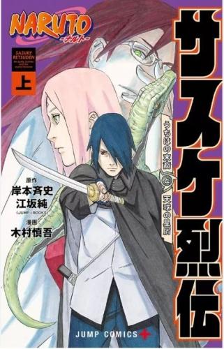 Kana Naruto : Sasuke Retsuden. Tome 1