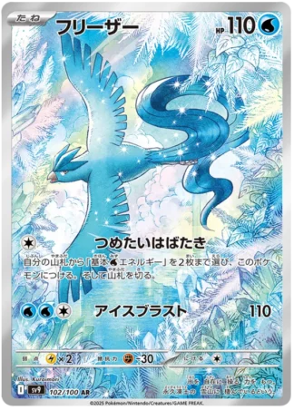 Pokémon (JAP) Carte Articuno (sv9 102)